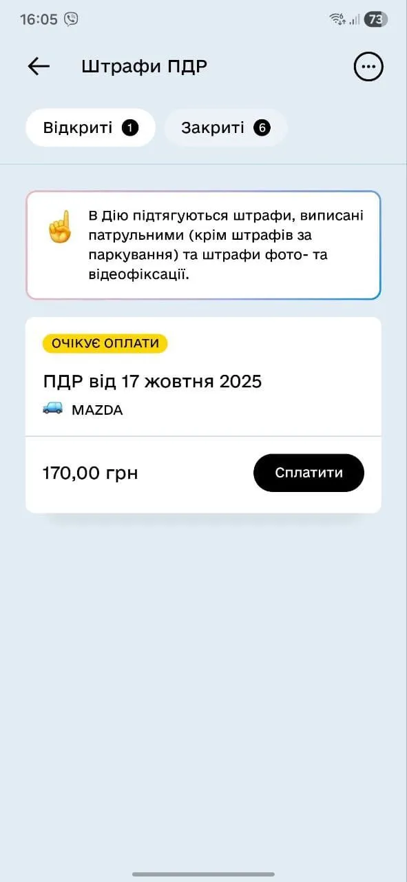 Штрафы за парковку будут поступать в Дию Штрафы за парковку будут поступать в Дию