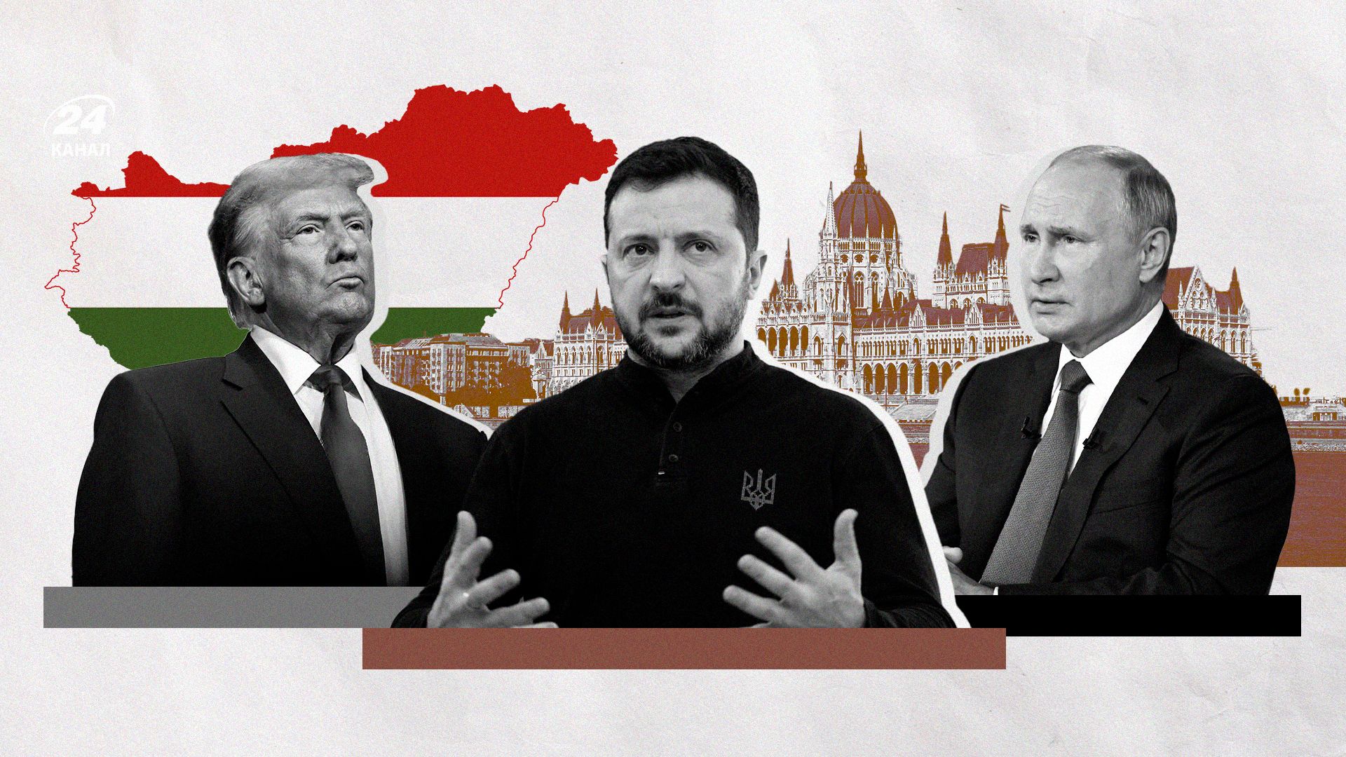 Путін і Трамп в Будапешті 2025 Путін і Трамп в Будапешті 2025