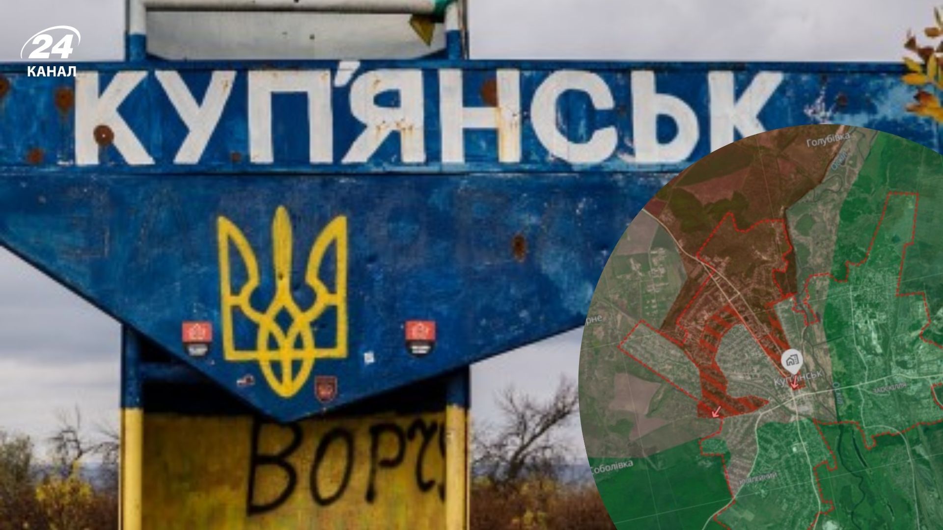 Ситуация в Купянске изменилась - DeepState - 24 Канал