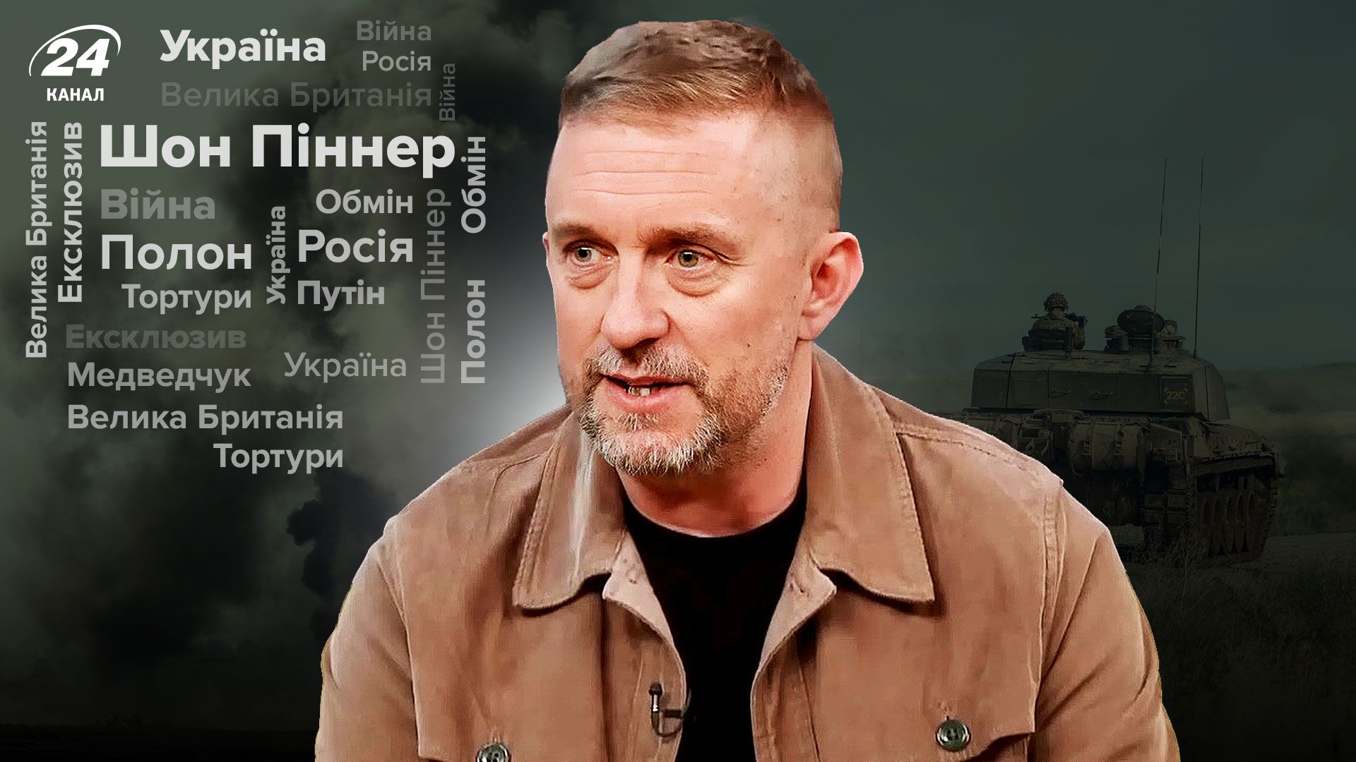 Шон Піннер Шон Піннер
