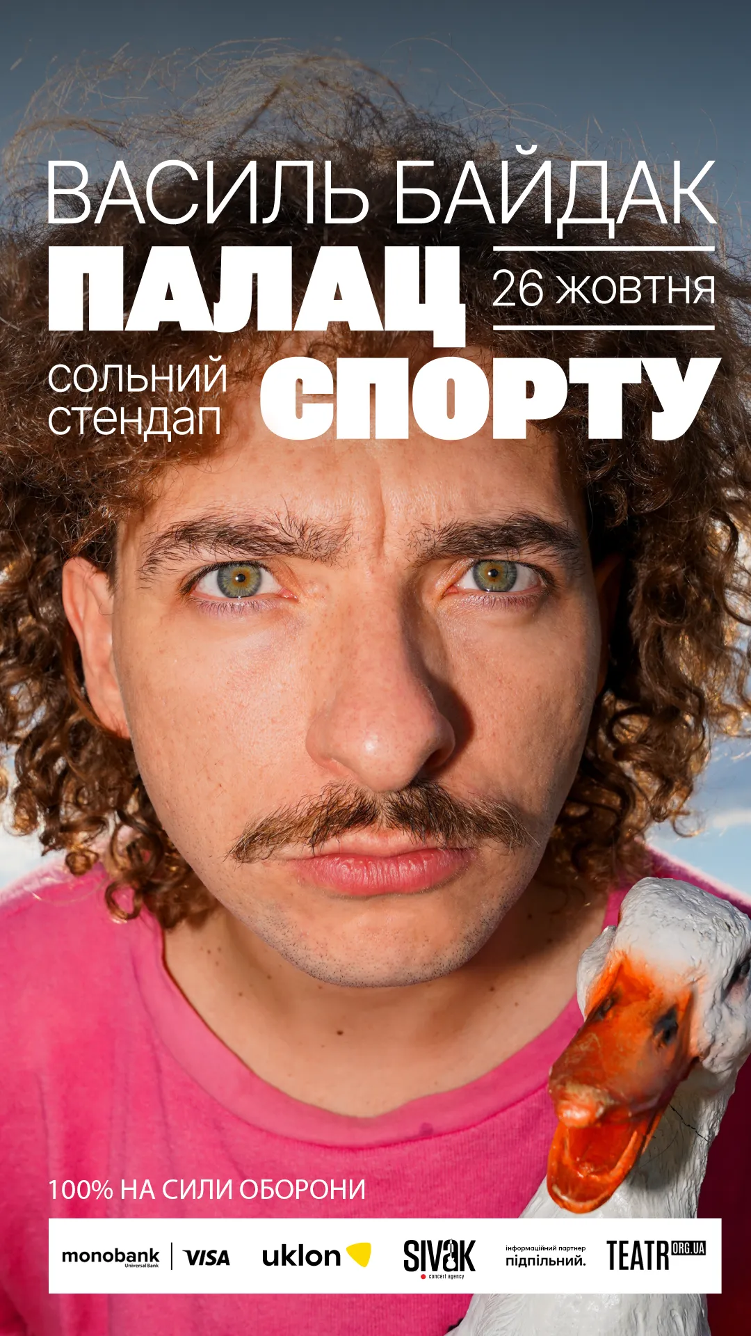 Василь Байдак