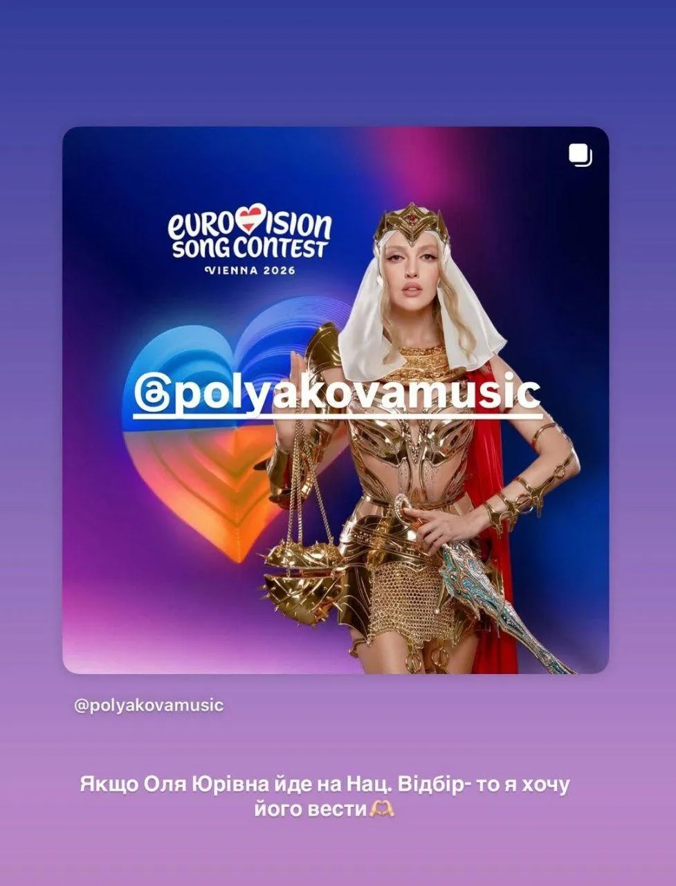 Леся Никитюк хочет быть ведущей Нацотбора Леся Никитюк хочет быть ведущей Нацотбора