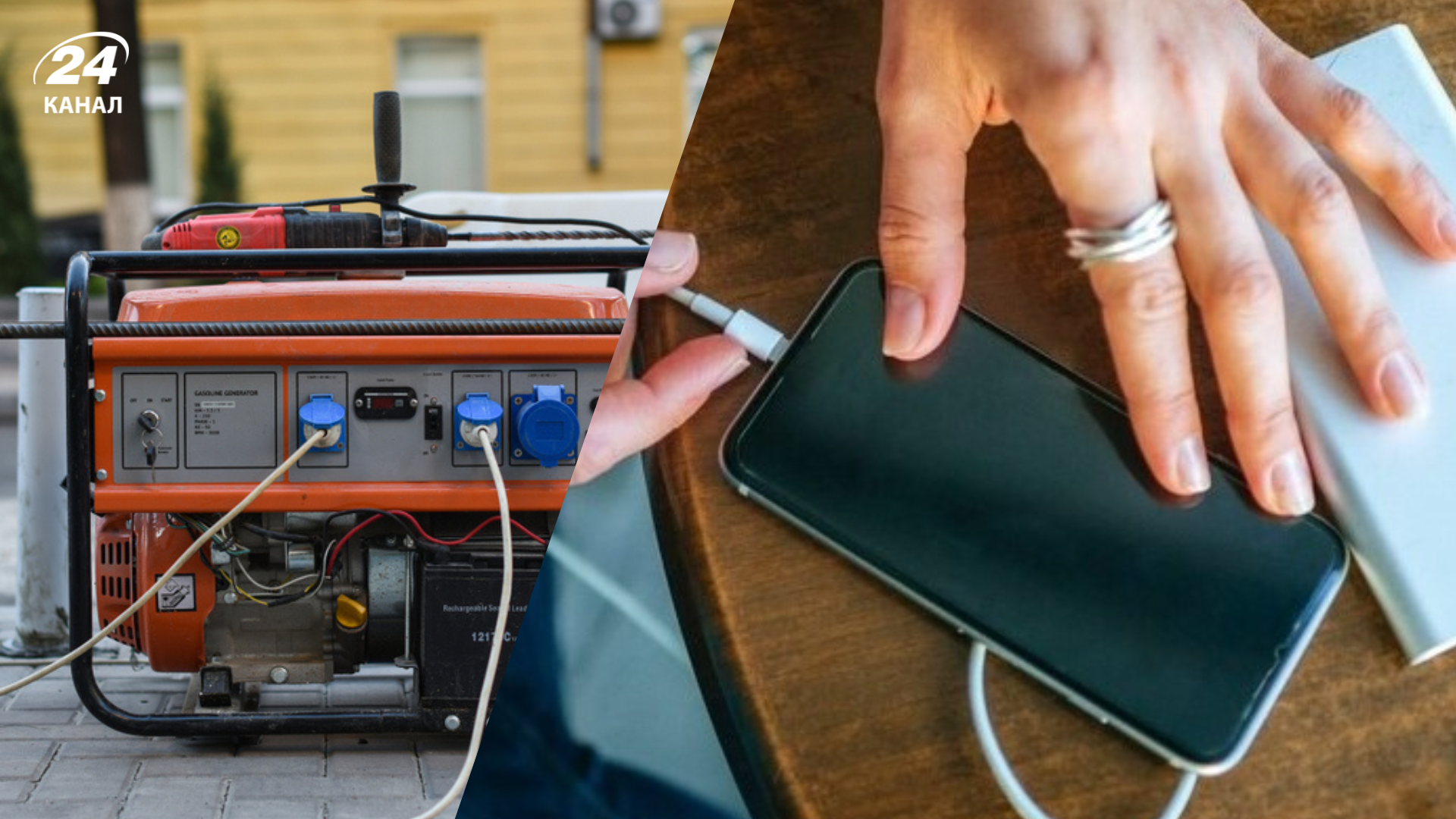Украинцы снова скупают генераторы и зарядные станции: как вырос спрос после обстрелов - Экономика