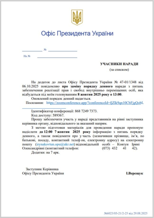 Фішинговий електронний лист