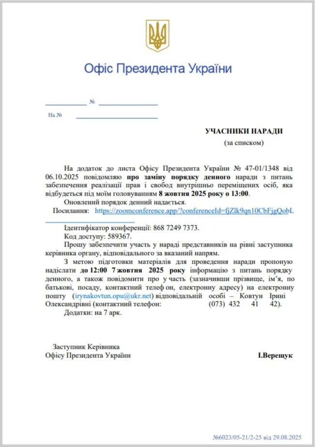 Фишинговое электронное письмо