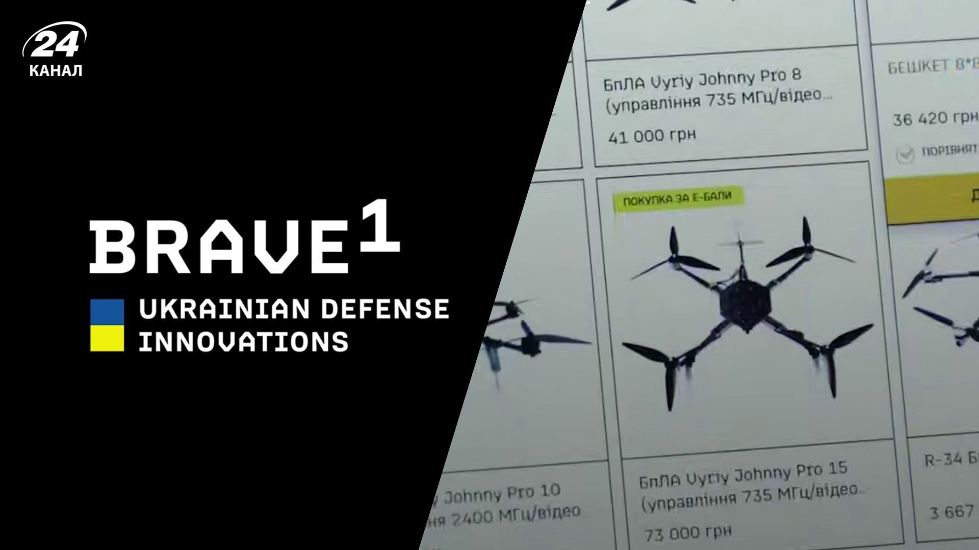 3 Штурмовая бригада первой обменяла "Е-Балы" на дроны на маркетплейсе Brave1 Market 3 Штурмовая бригада первой обменяла "Е-Балы" на дроны на маркетплейсе Brave1 Market