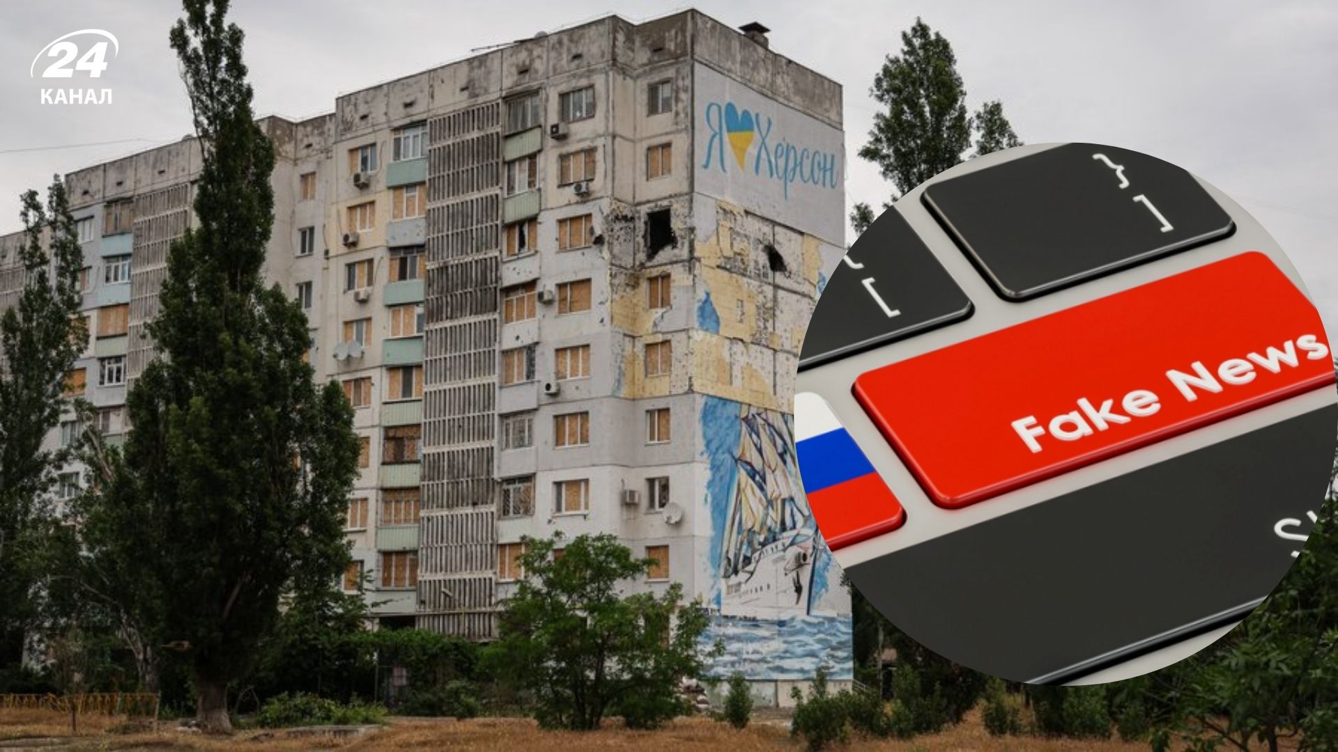 Россияне распространяют фейковые новости о якобы захвате микрорайона Остров в Херсоне Россияне распространяют фейковые новости о якобы захвате микрорайона Остров в Херсоне