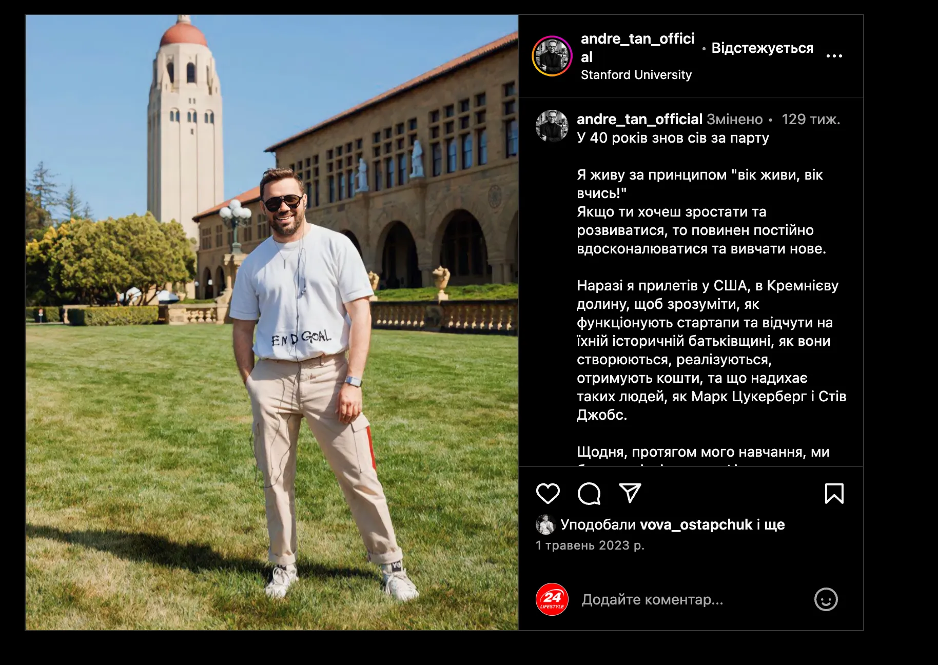 Андре Тан виїхав з України