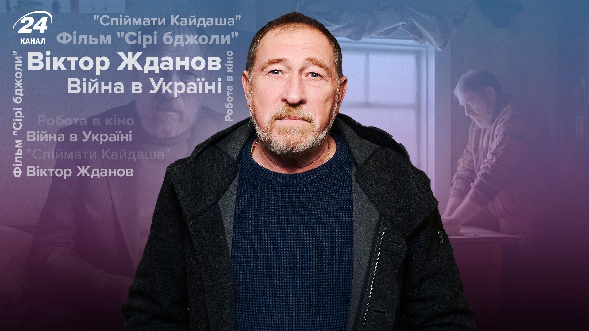 Віктор Жданов