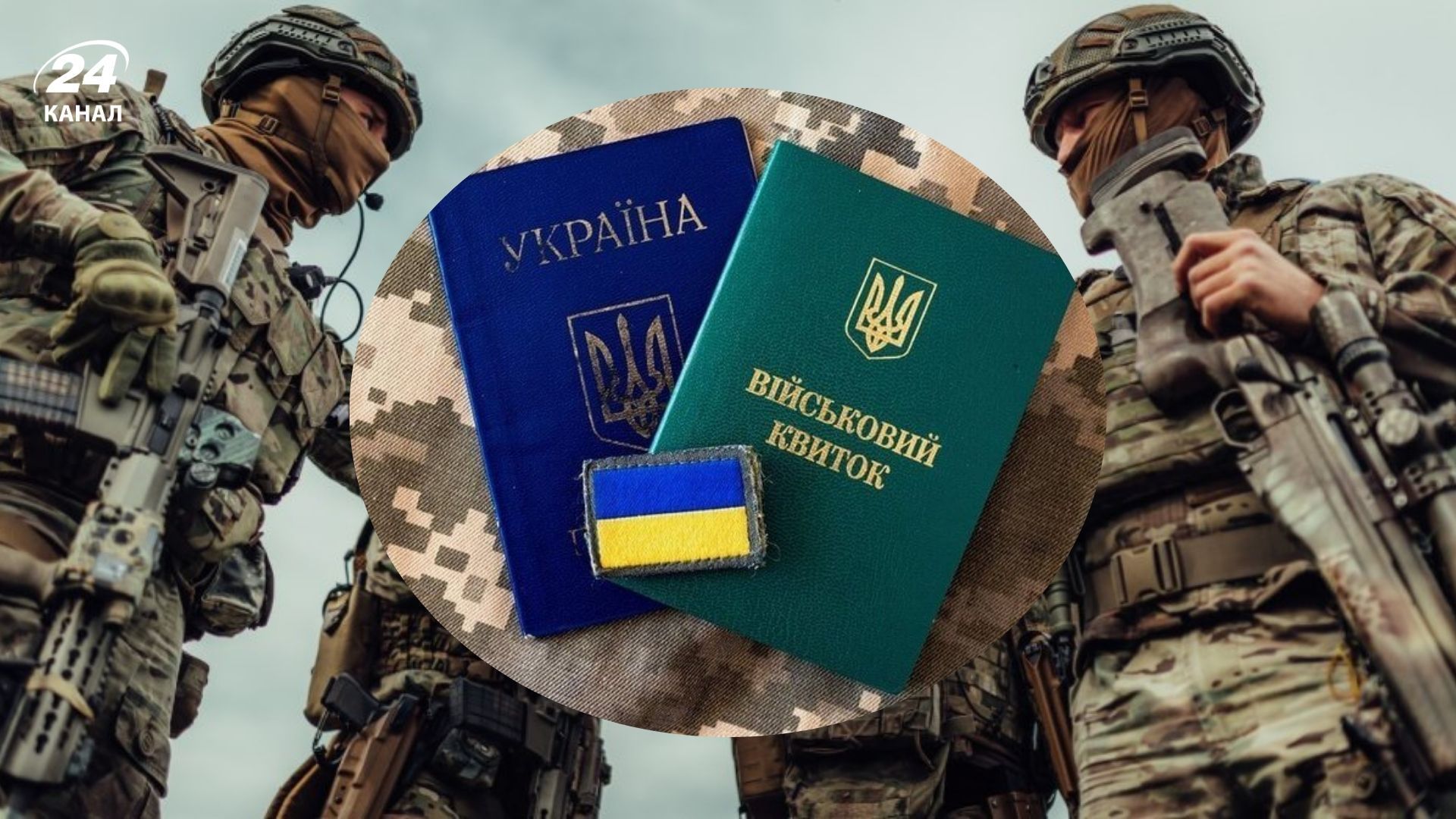 Мобилизация в Украине осенью 2025 года Мобилизация в Украине осенью 2025 года