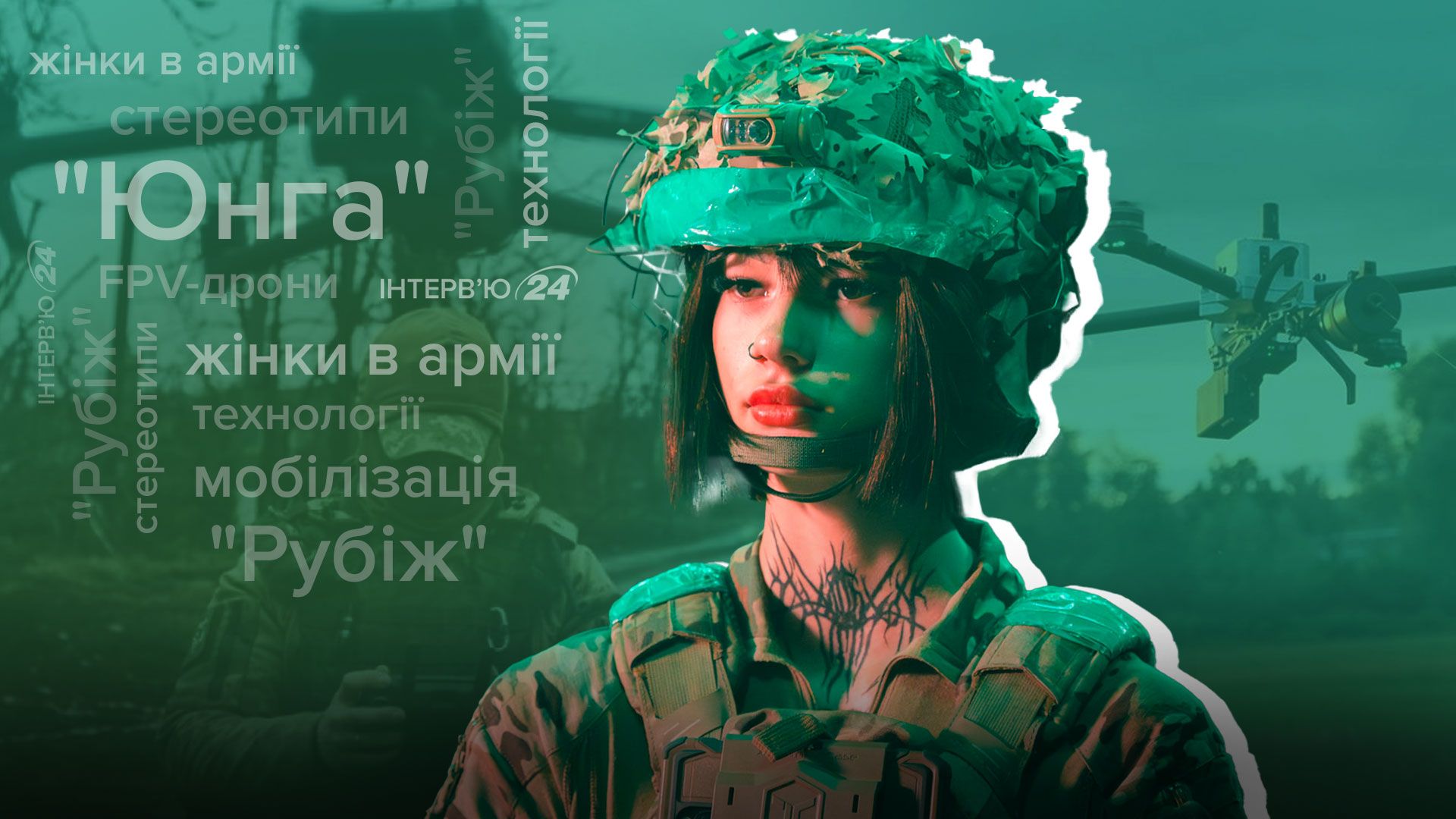 Интервью с Юнгой - оператором БПЛА бригады Рубеж Интервью с Юнгой - оператором БПЛА бригады Рубеж