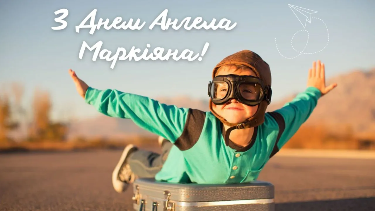 Поздравления с Днем ангела Маркияна 2025 Поздравления с Днем ангела Маркияна 2025