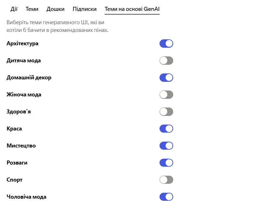 Переключатели, которые регулируют ИИ-контент в Pinterest Переключатели, которые регулируют ИИ-контент в Pinterest