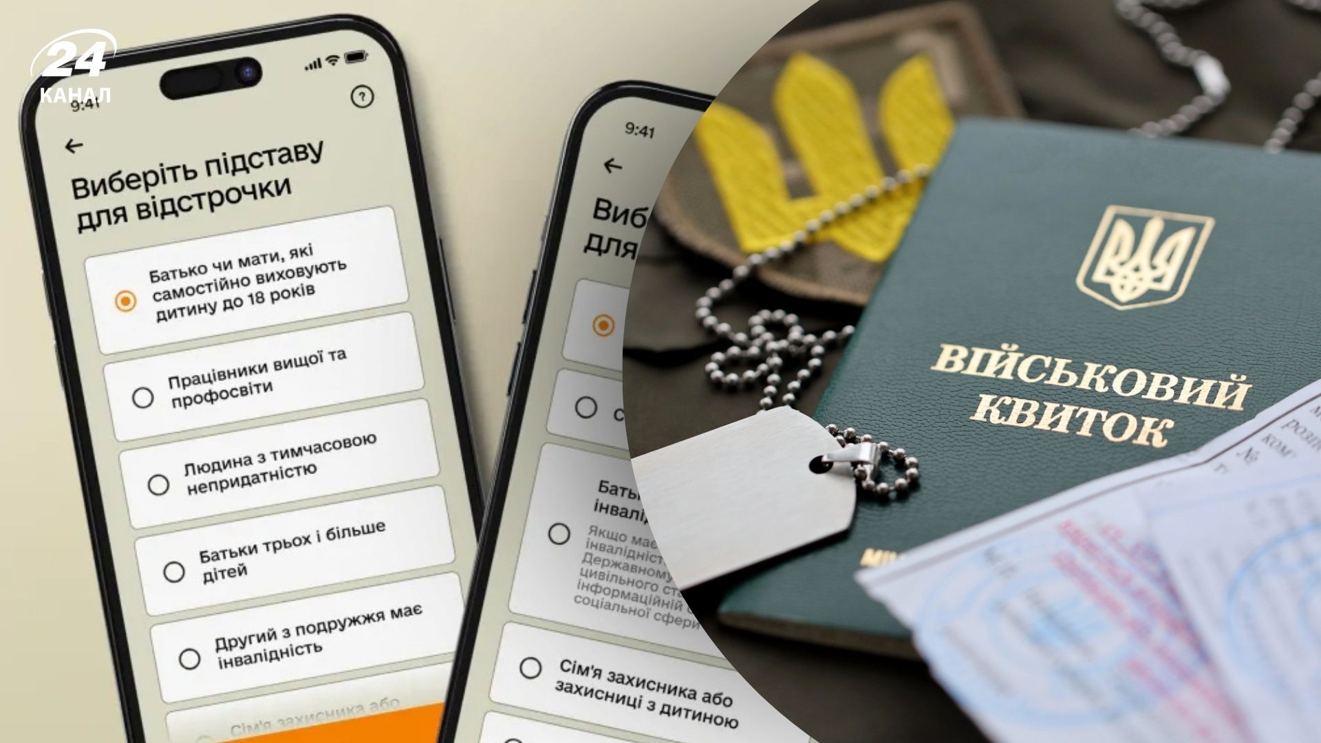 Відстрочка від мобілізації в Резерв+