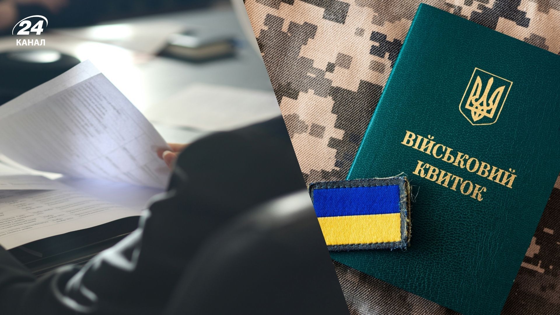 Новые правила относительно отсрочек от мобилизации Новые правила относительно отсрочек от мобилизации