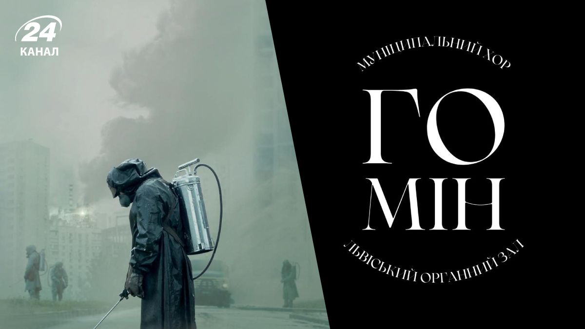 Как хор "Гомон" присоединился к созданию сериала "Чернобыль" Как хор "Гомон" присоединился к созданию сериала "Чернобыль"