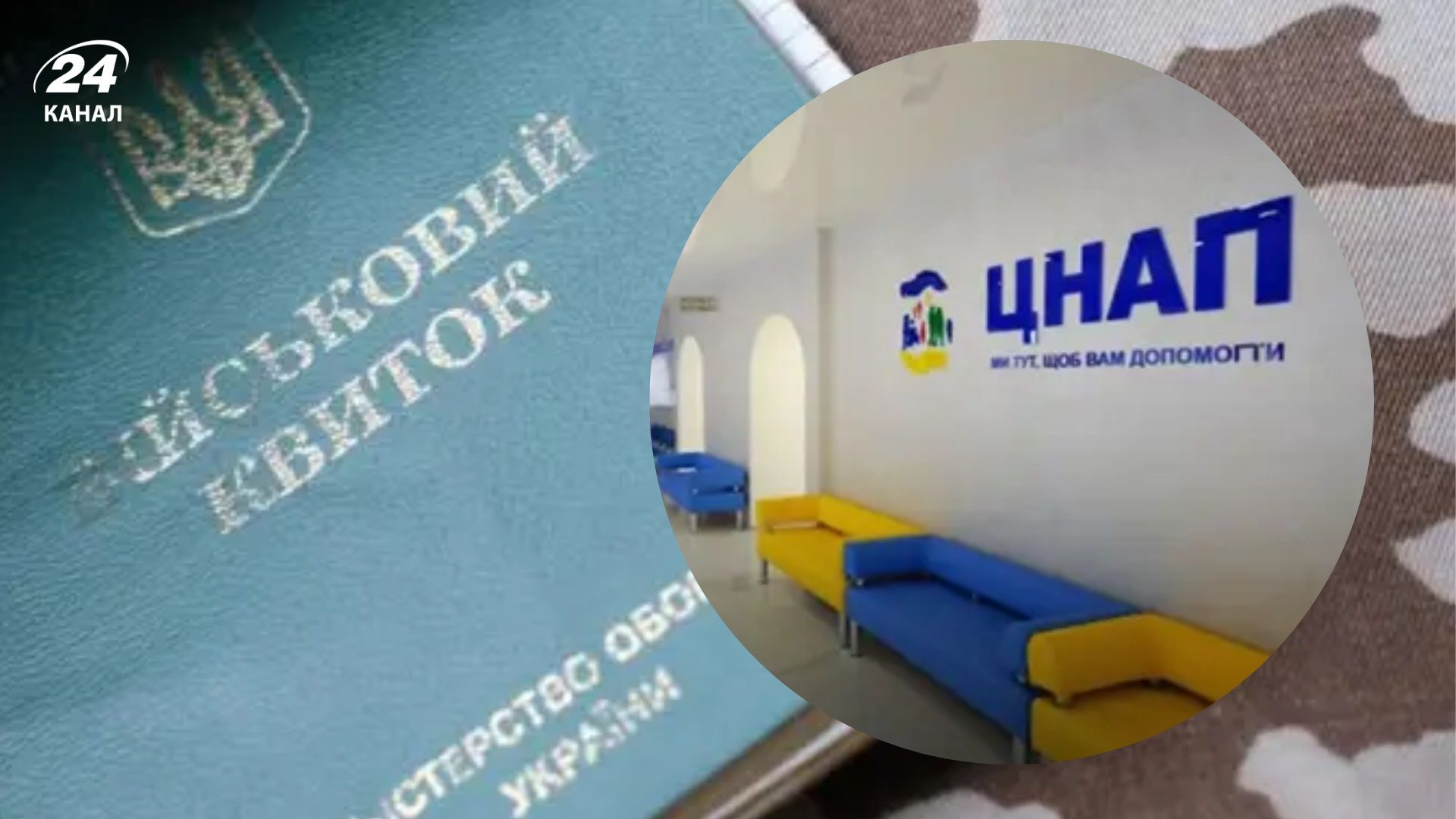 Оформлення та продовження відстрочок від мобілізації: кому подавати документи у ЦНАП та що треба - 24 Канал