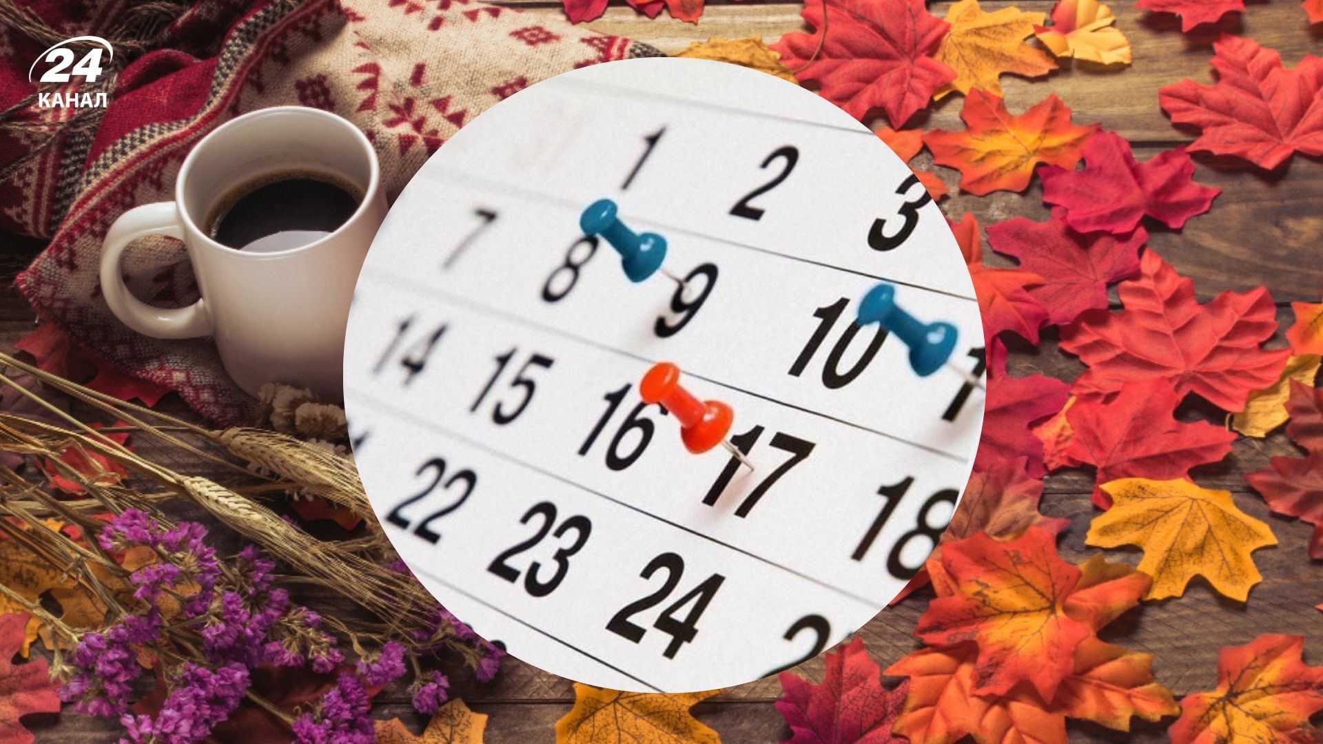 Календарь праздников на ноябрь 2025 года Календарь праздников на ноябрь 2025 года