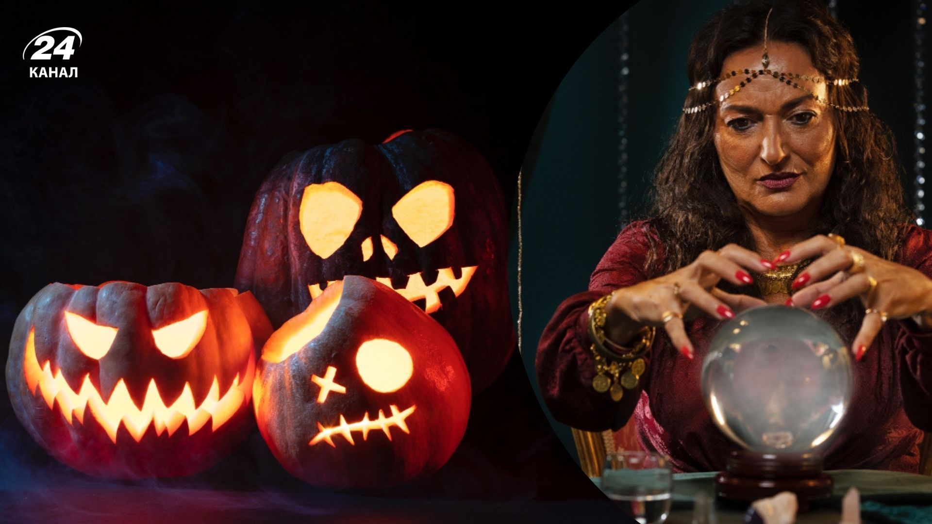 Ворожіння на Геловін 2025