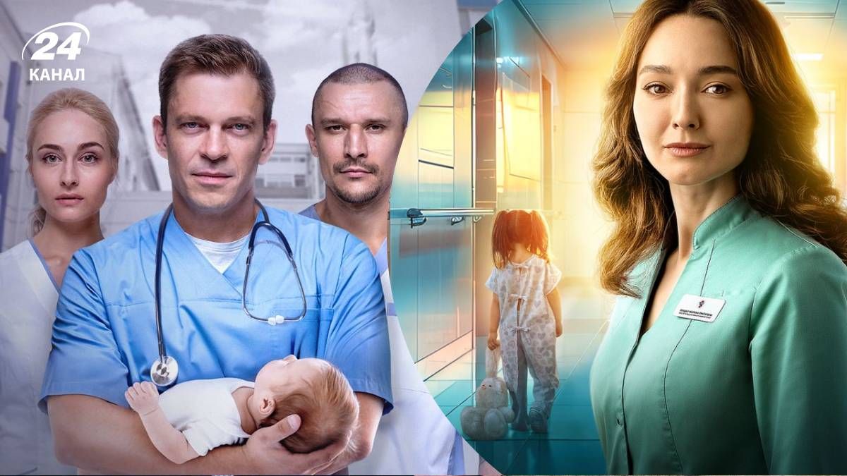 Українські серіали про лікарів
