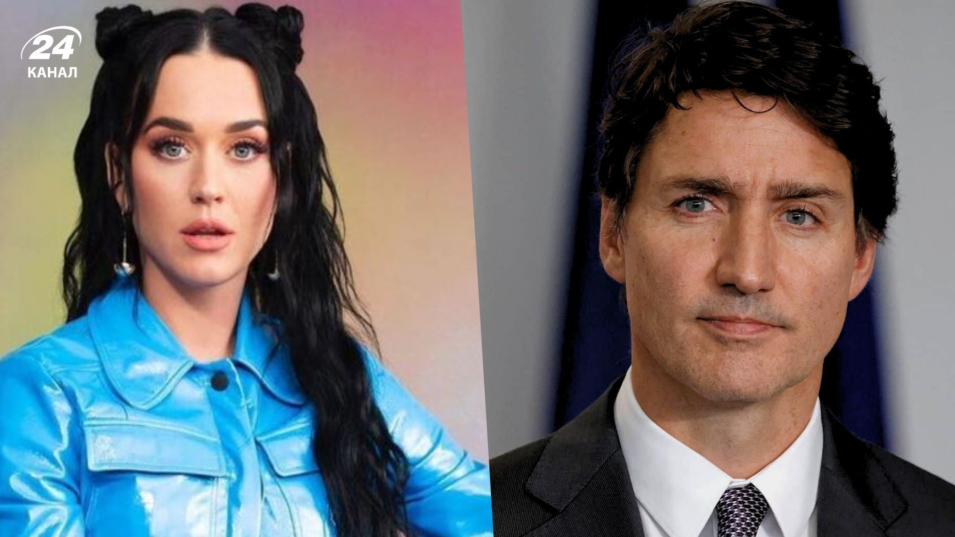 Кэти Перри и Джастин Трюдо Кэти Перри и Джастин Трюдо