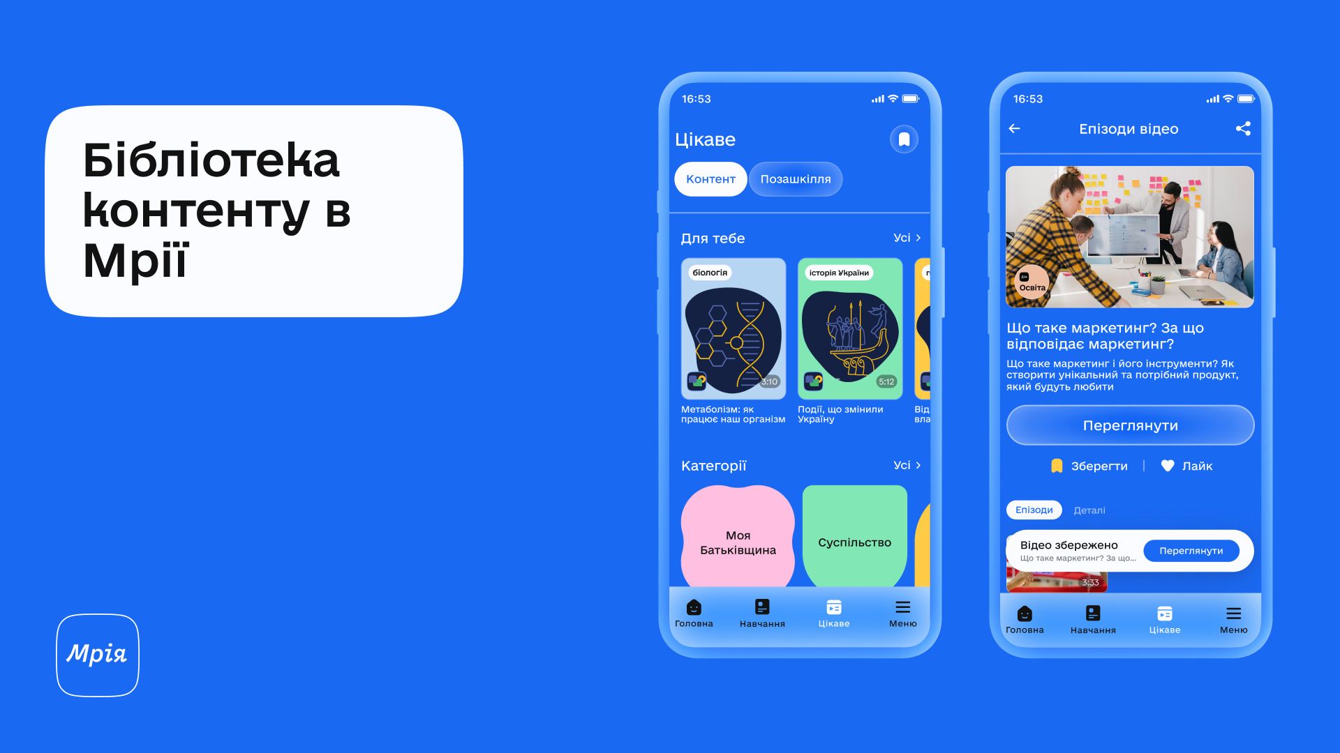 Освітній застосунок Мрія тепер поєднуватиме школу та дошкілля Освітній застосунок Мрія тепер поєднуватиме школу та дошкілля