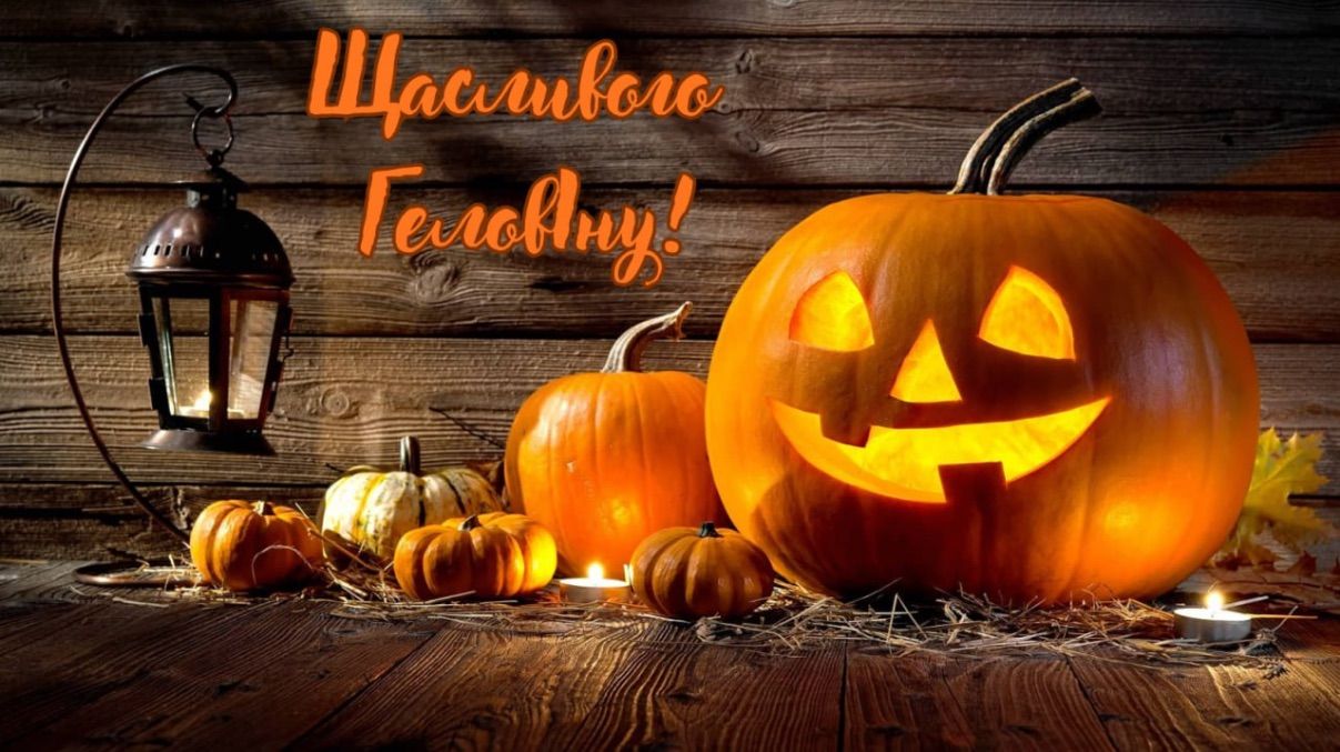 Поздравления с Хэллоуином 2025 Поздравления с Хэллоуином 2025