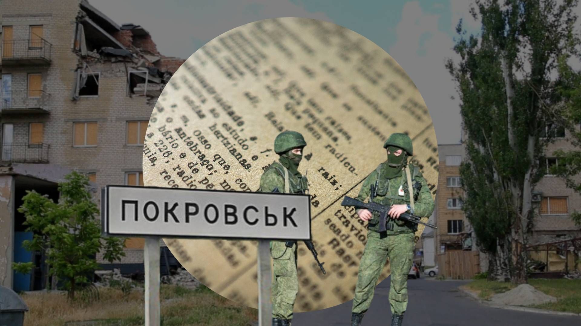 Бої за Покровськ