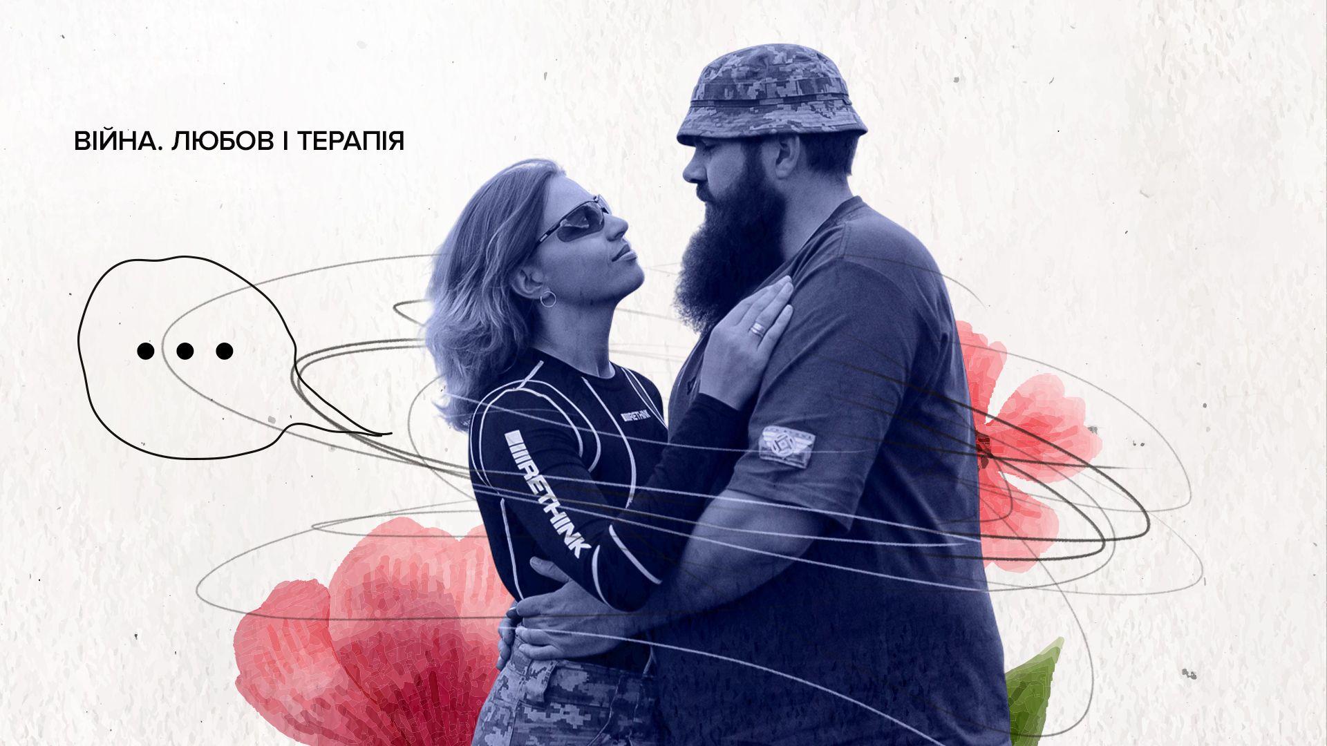 Як військовим зберегти кохання на фронті Як військовим зберегти кохання на фронті