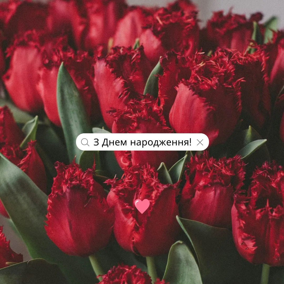 Привітання з днем народження жінці