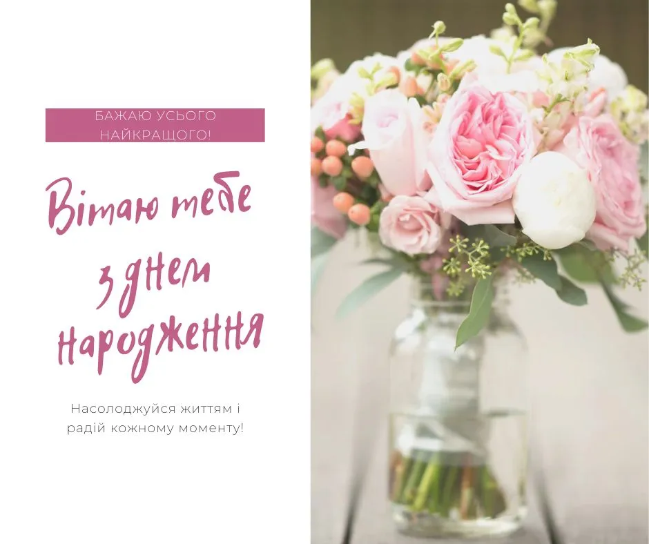 Привітання з днем народження жінці Привітання з днем народження жінці