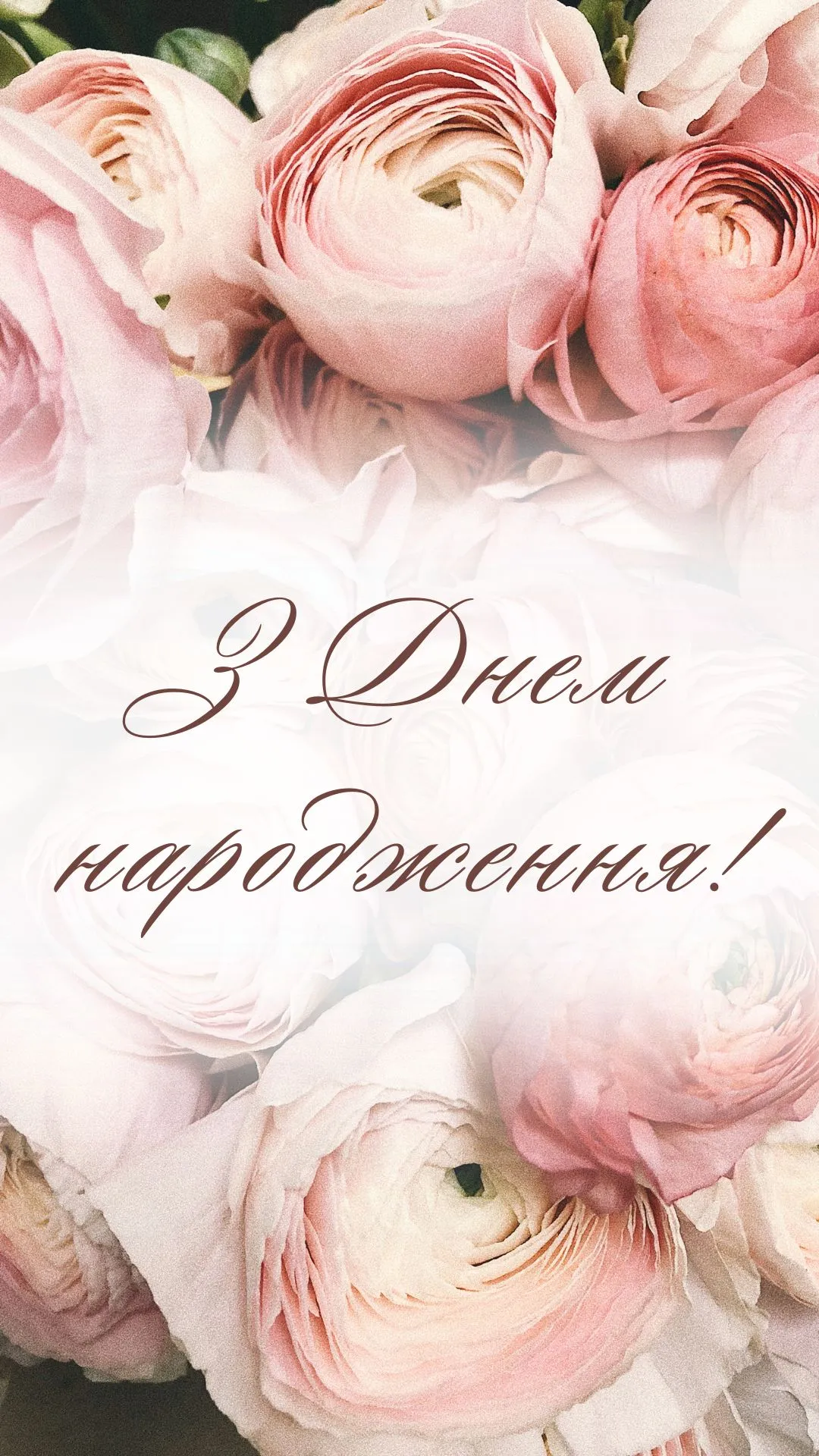 Привітання з днем народження жінці