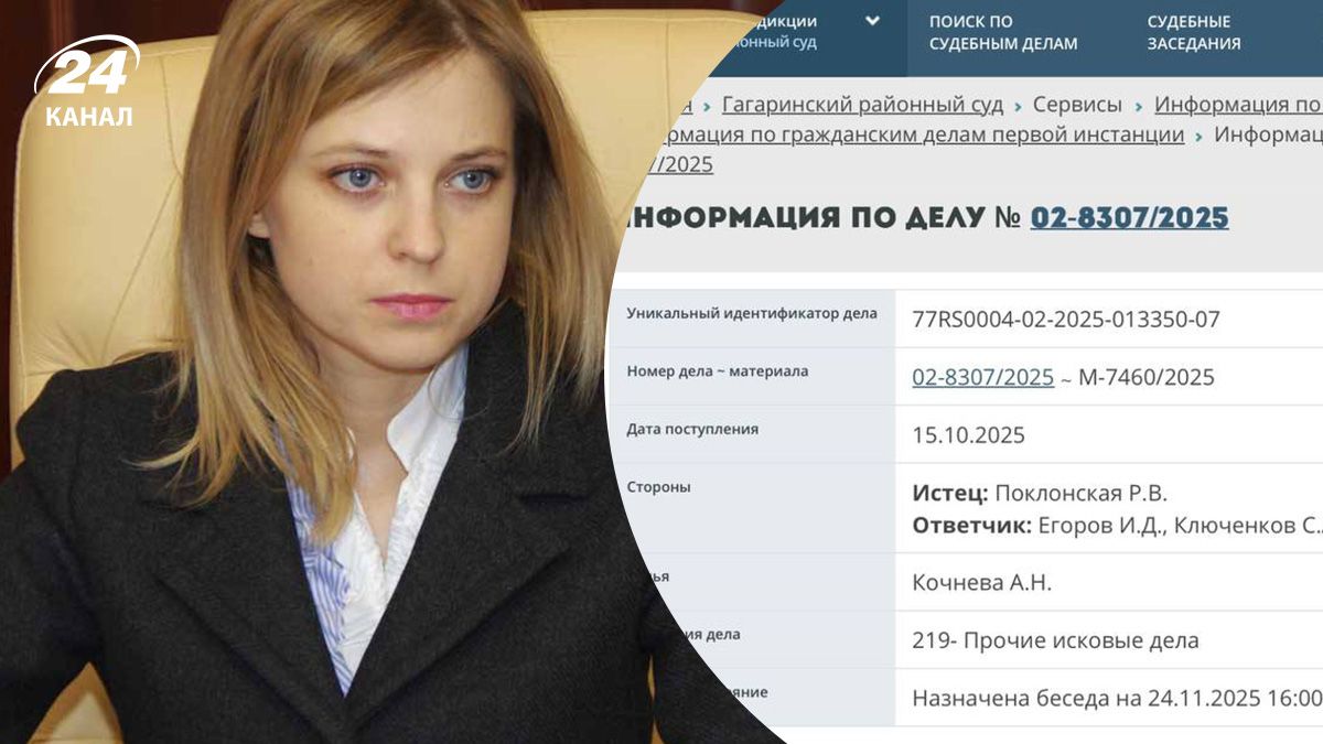 Наталя Поклонська змінила ім'я - як її звати тепер і як вона виглядає - новини України - 24 Канал