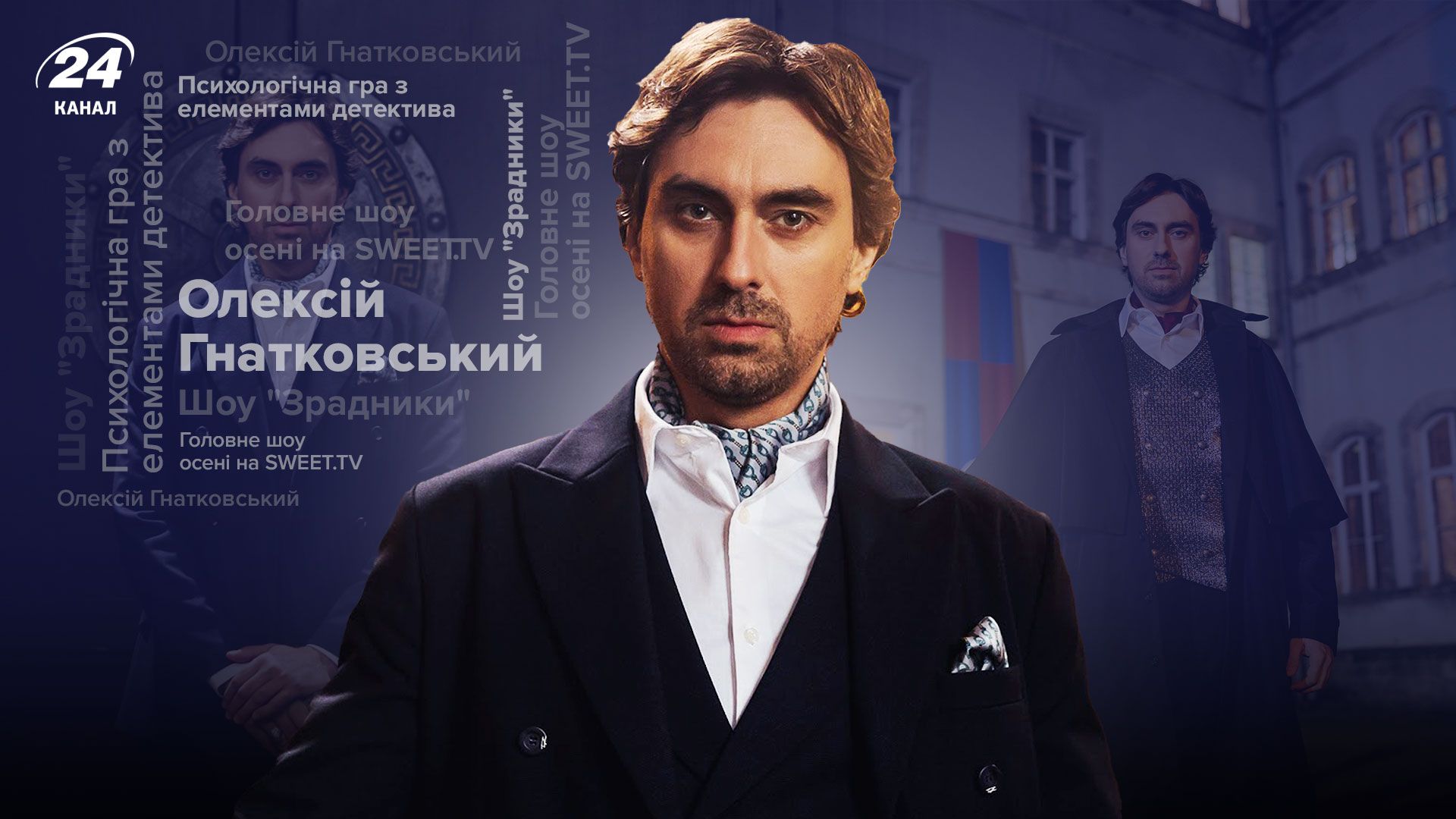 Олексій Гнатковський