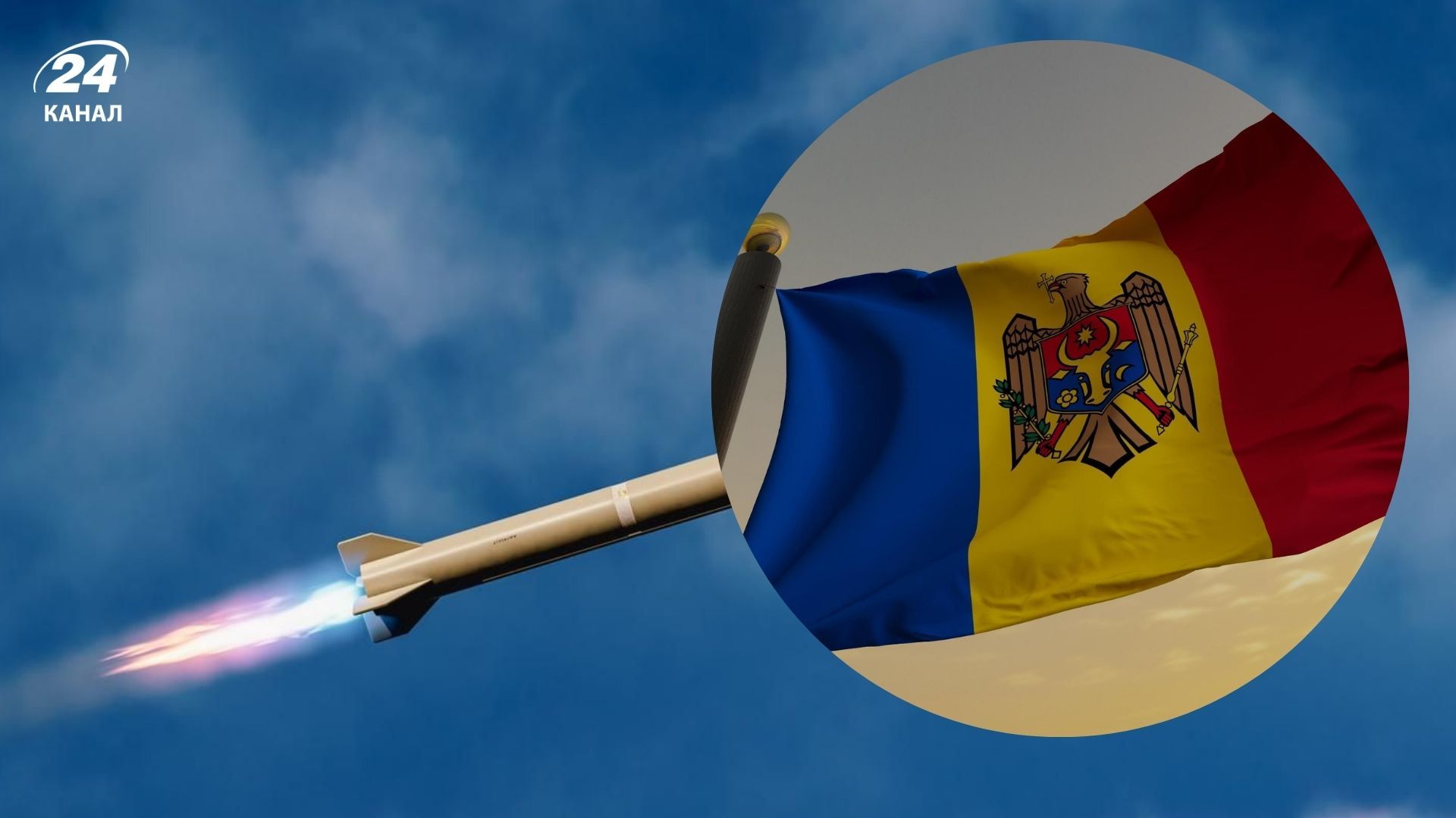 У Кишиневі відреагували на повідомлення про заліт російських ракет до країни У Кишиневі відреагували на повідомлення про заліт російських ракет до країни