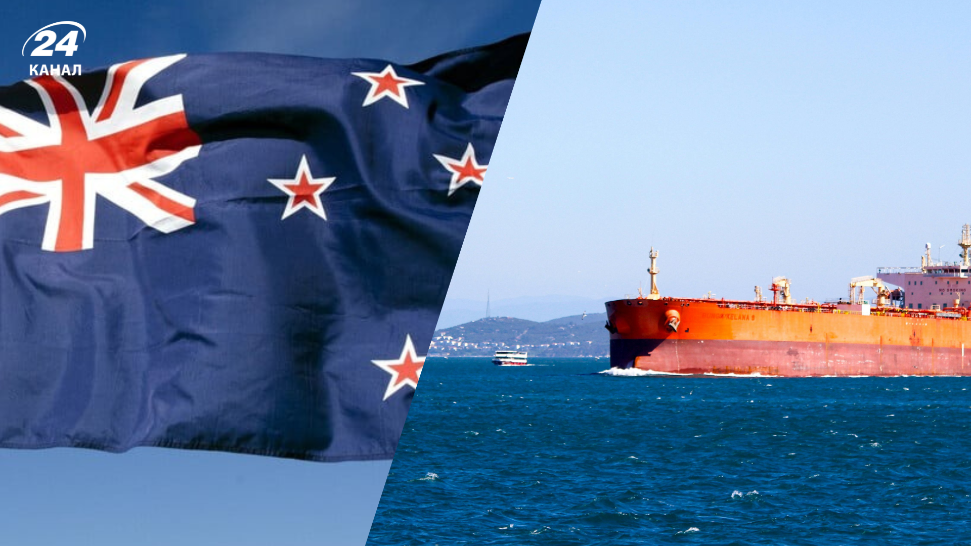 Новая Зеландия бьет по "теневому флоту" Путина: под санкциями не только Москва - Экономика Новая Зеландия бьет по "теневому флоту" Путина: под санкциями не только Москва - Экономика