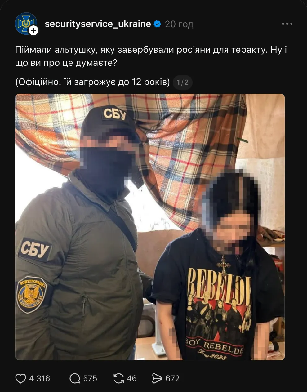 СБУ затримали альтушку