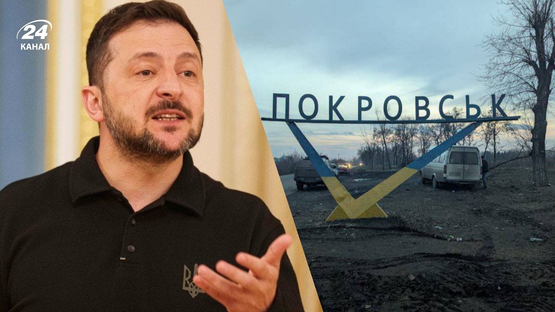 Російська армія має завдання захопити Покровськ, - Зеленський Російська армія має завдання захопити Покровськ, - Зеленський