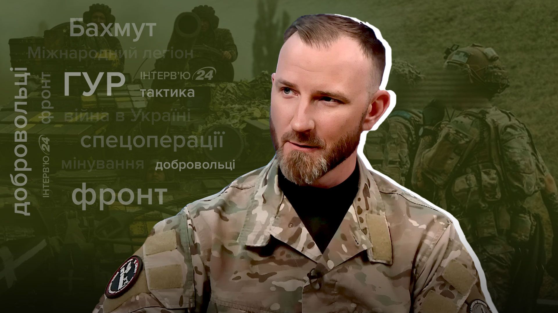 Інтерв'ю снайпера зі США Інтерв'ю снайпера зі США