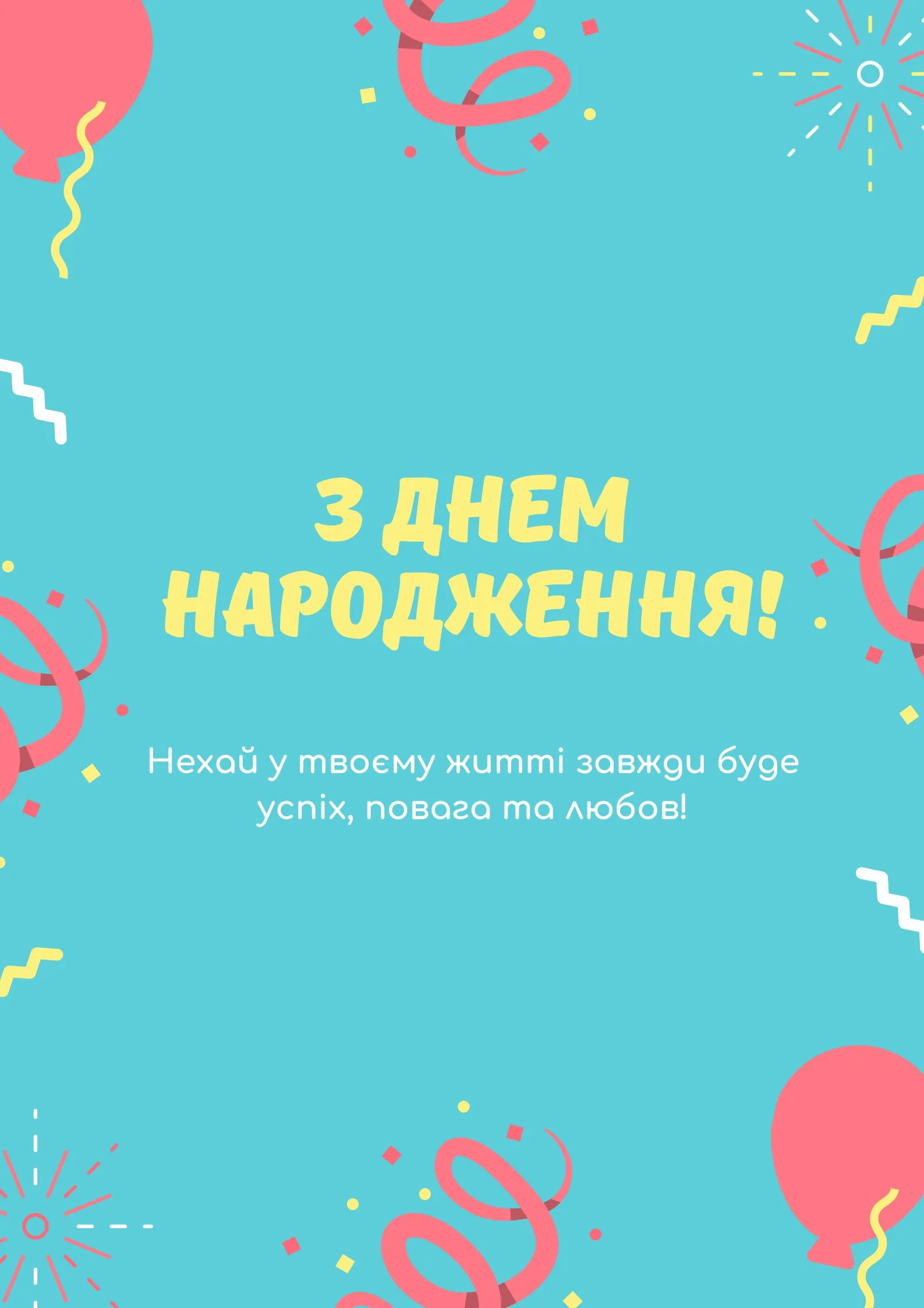 Поздравления с днем рождения мужу на украинском языке
