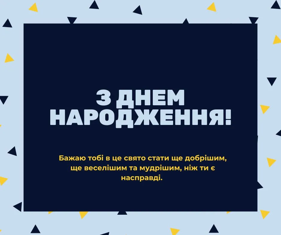 Поздравления с днем рождения мужчине на украинском языке