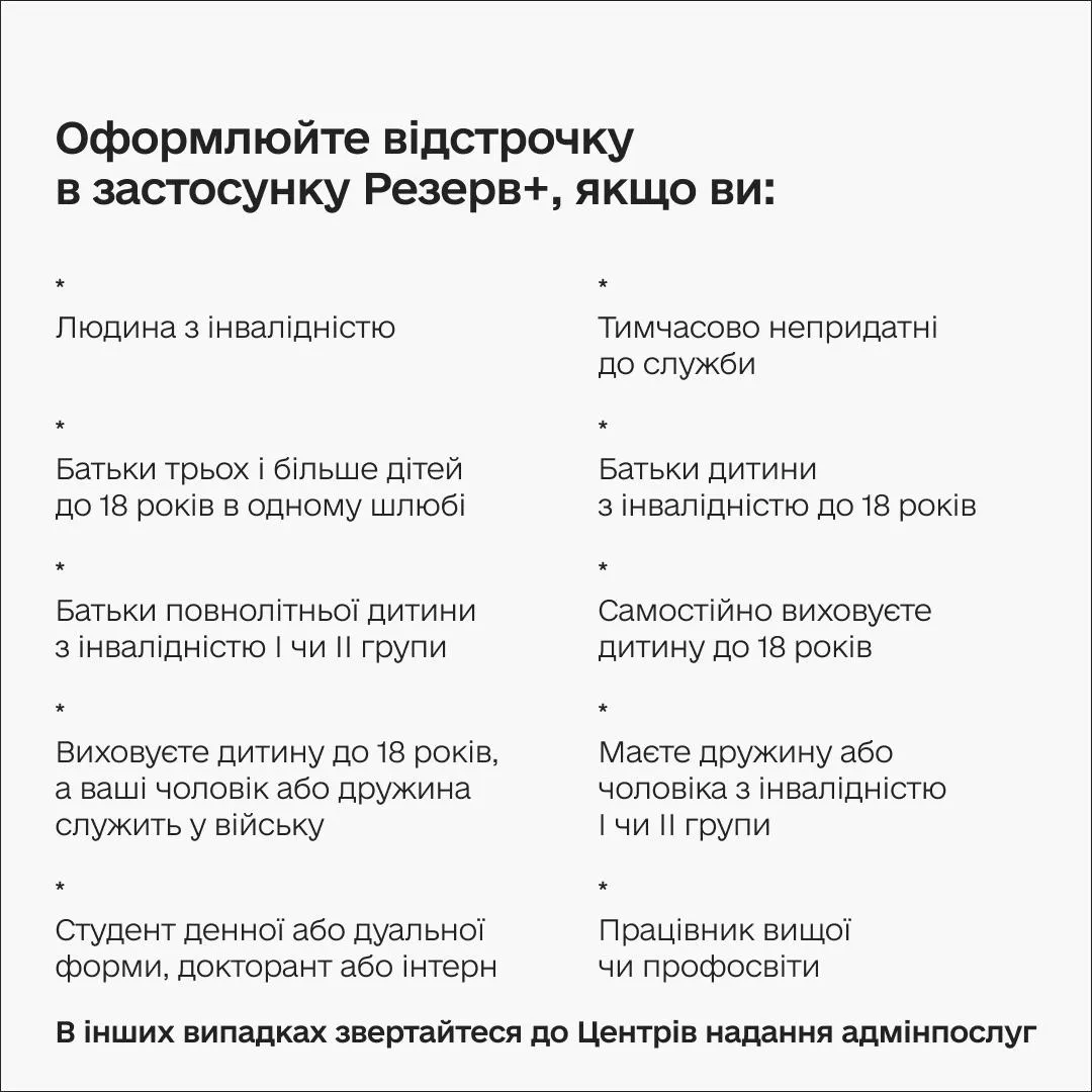 Перечень категорий, которые могут получить отсрочку от мобилизации