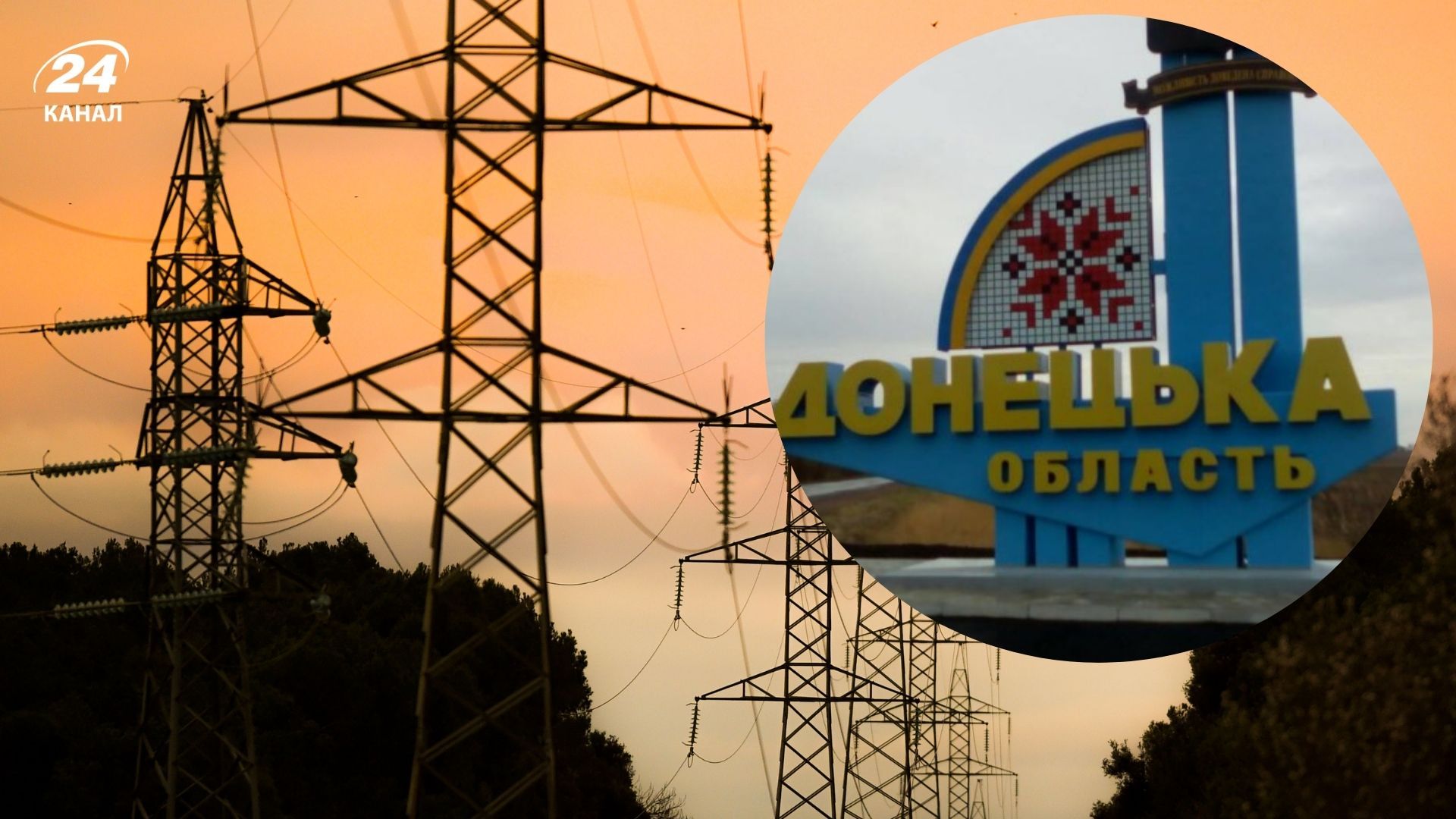 Из-за вражеских ударов почти вся Донецкая область обесточена - 24 Канал Из-за вражеских ударов почти вся Донецкая область обесточена - 24 Канал