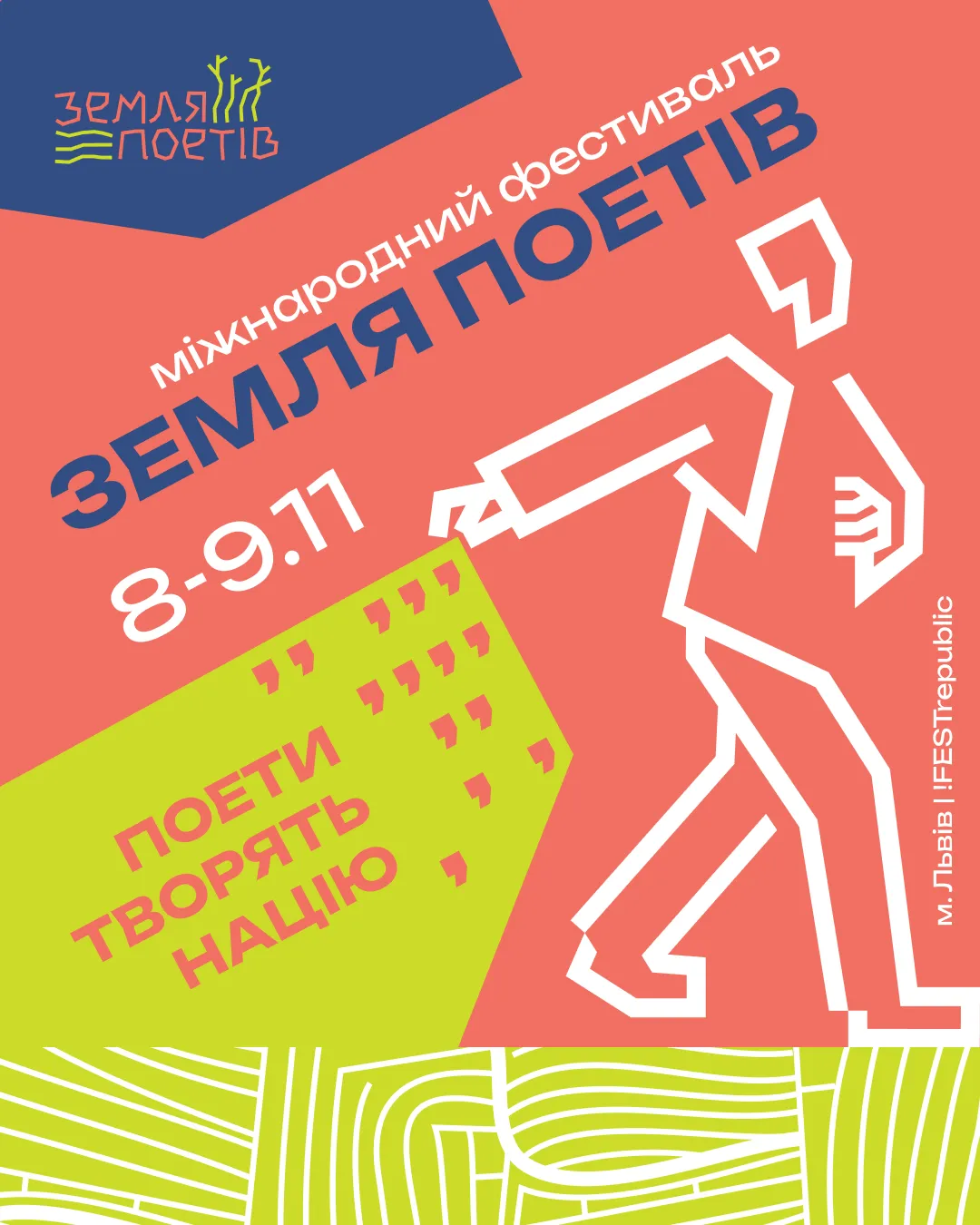 Земля Поэтов