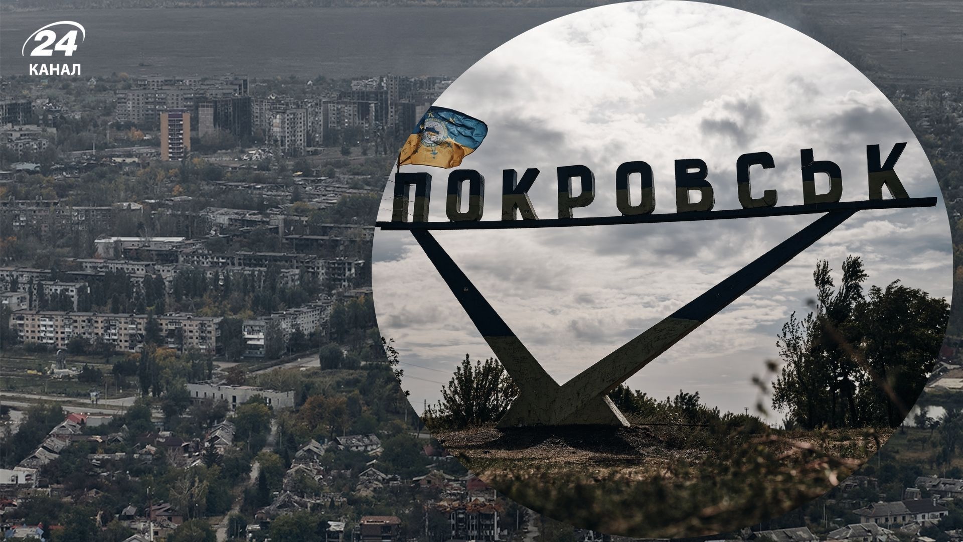 Все, що відомо про ситуацію в Покровську