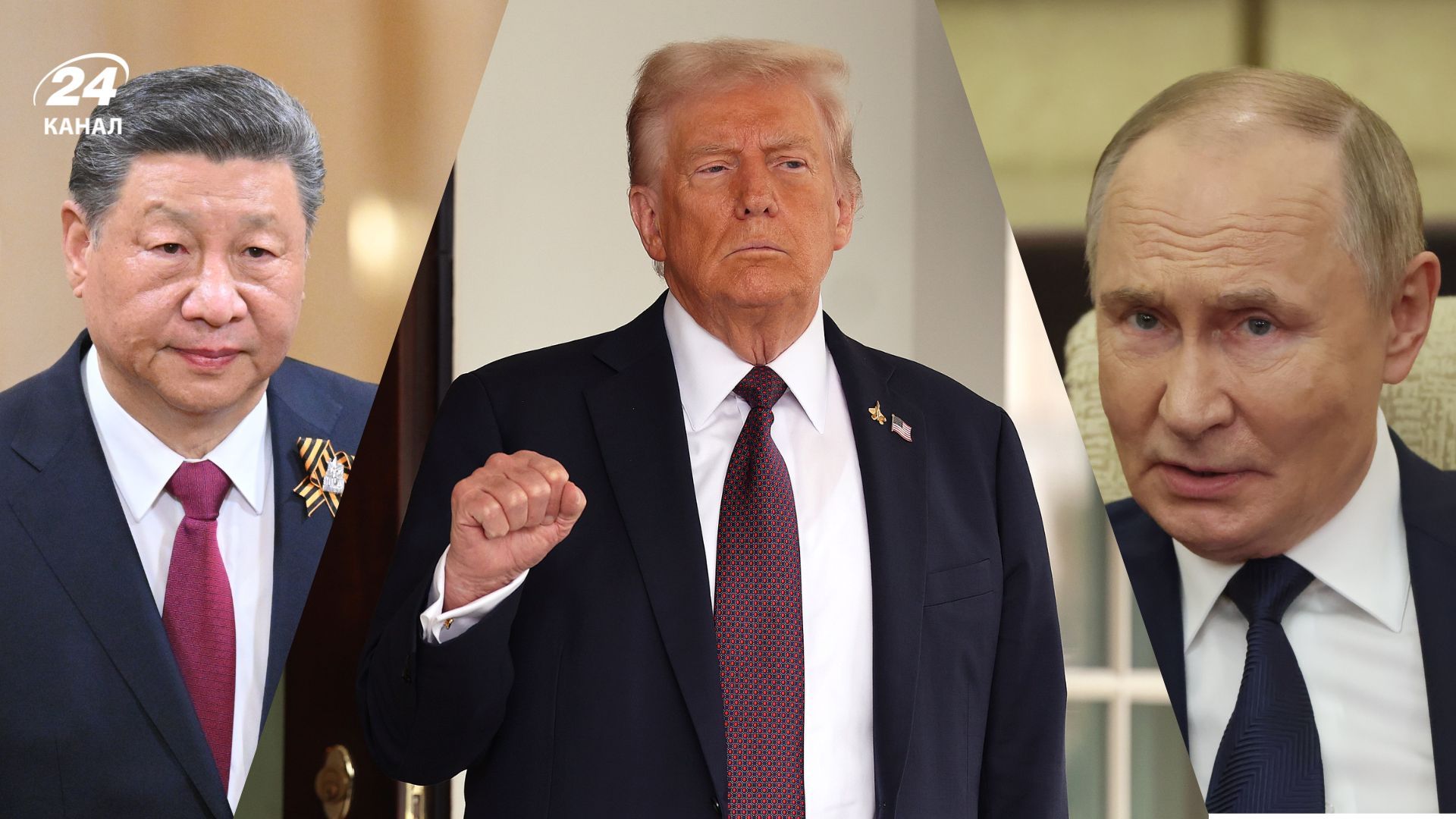Сі Цзіньпін, Дональд Трамп і Владімір Путін