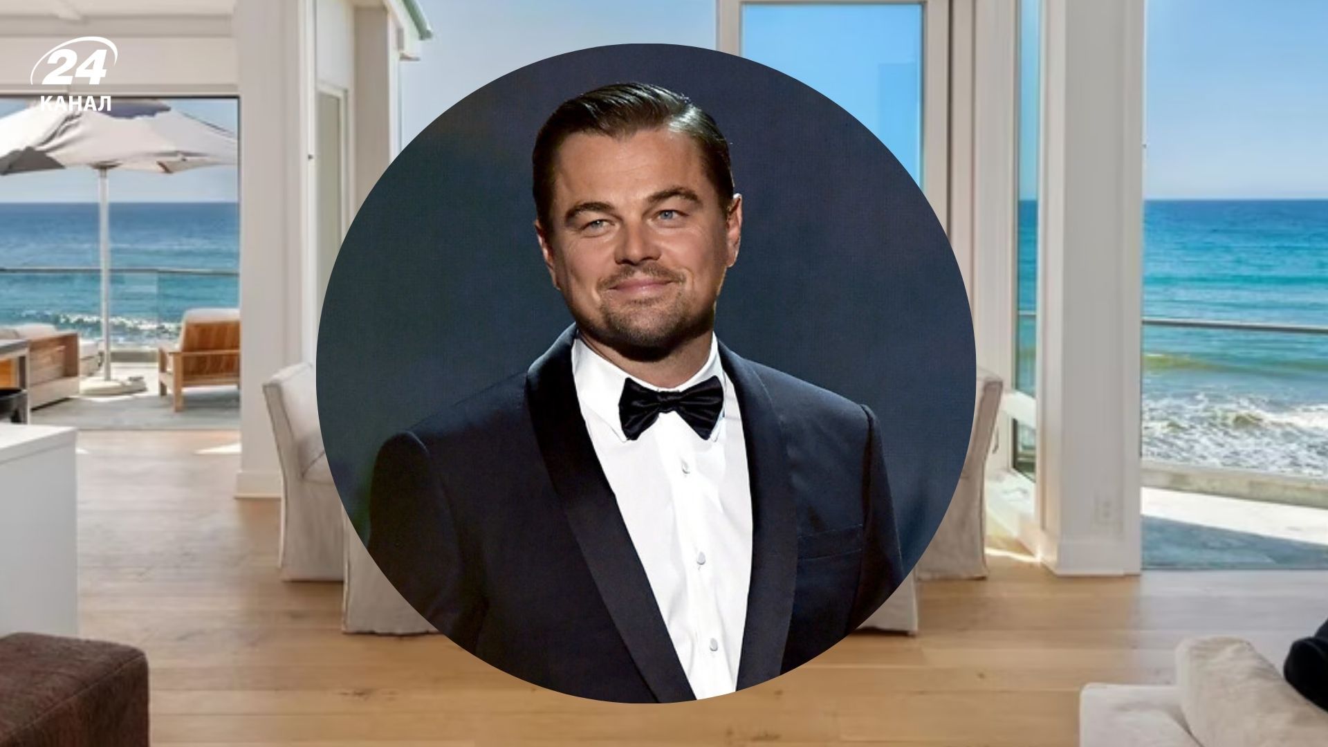 Леонардо Ді Капріо продає маєток на березі Тихого океану у Малібу