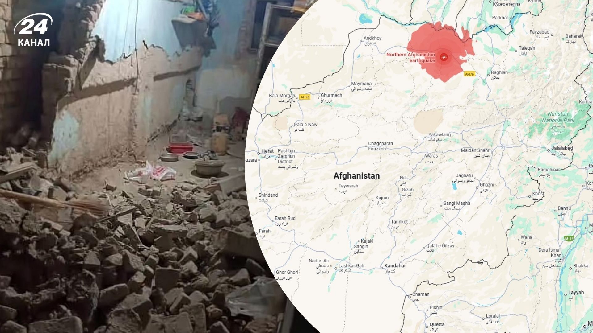 Землетрус у Афганістані