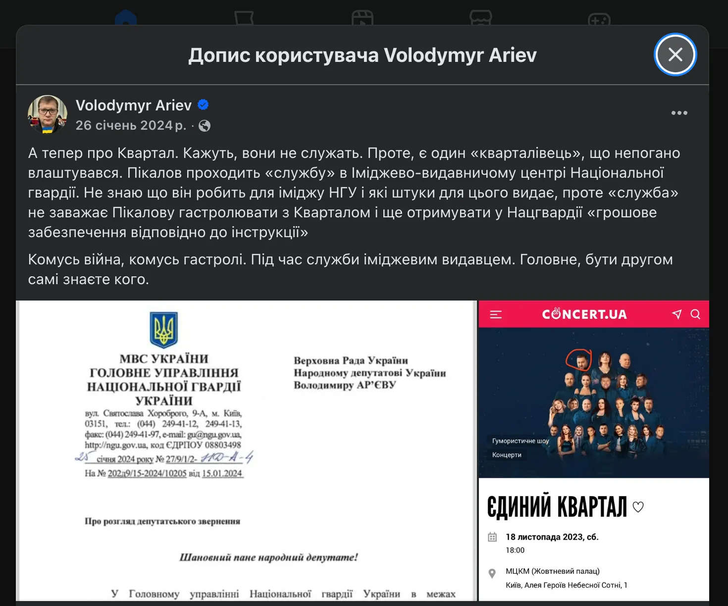 Нардеп о службе Александра Пикалова 