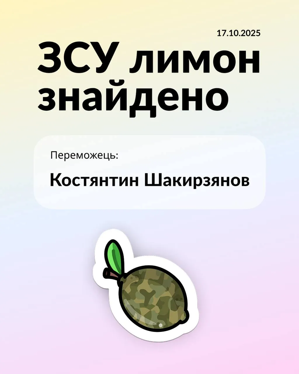 ВСУ-лимон ВСУ-лимон